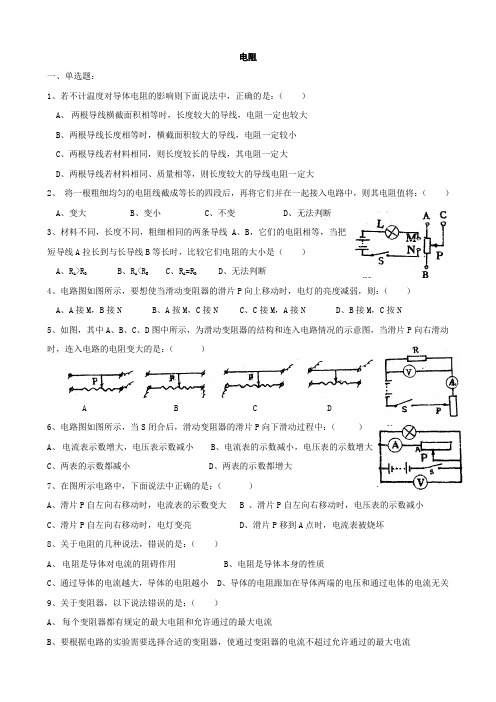 八年级物理电阻单元测试