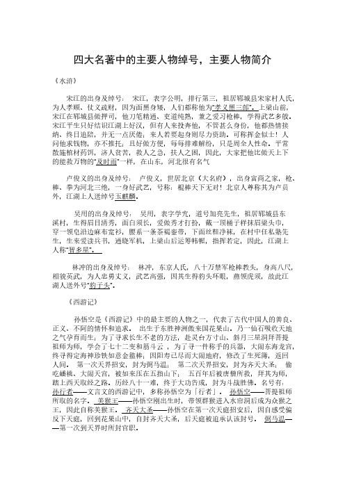 【免费下载】四大名著中的主要人物绰号