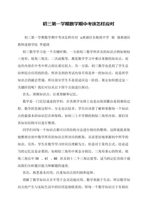 初三第一学期数学期中考该怎样应对