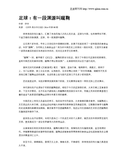 足球：有一段渊源叫蹴鞠