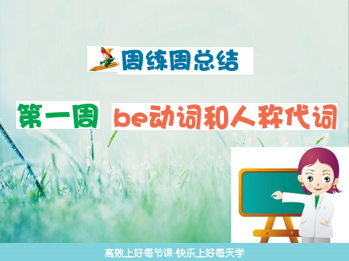 七年级英语上册《Unit》语法专项be动词和人称代词