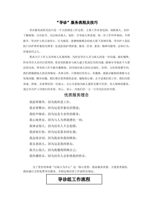 导诊服务流程及技巧
