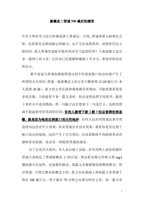 新概念二背诵500遍后的感受