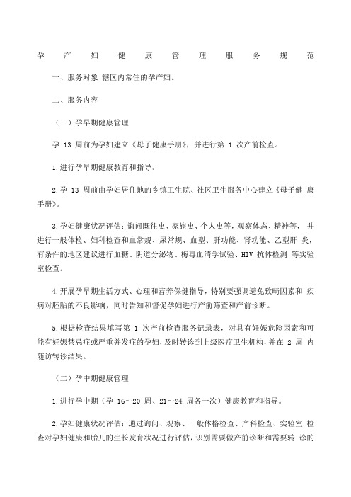 国家基本公共卫生服务规范 第三版 