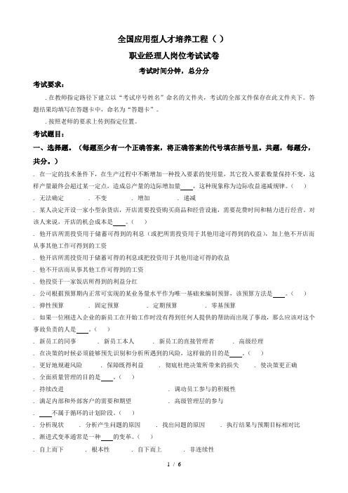 全国应用型人才培养工程