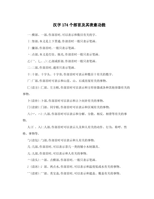 汉字174个部首及其表意功能