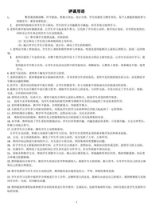 评课用语
