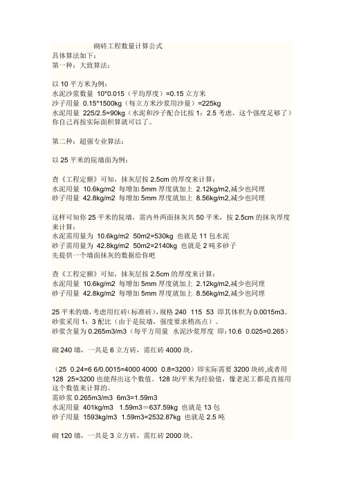 砌砖工程数量计算公式