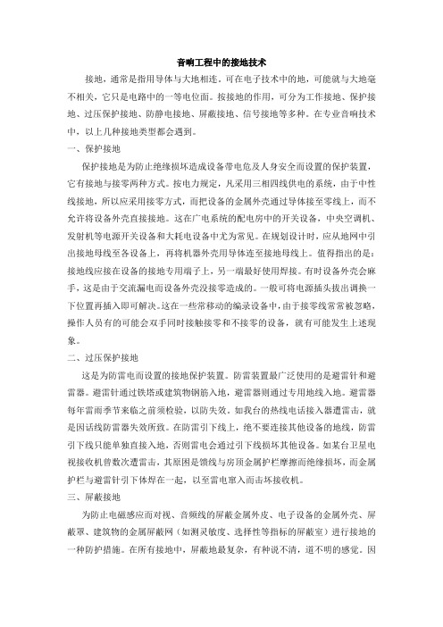 关于音响的接地