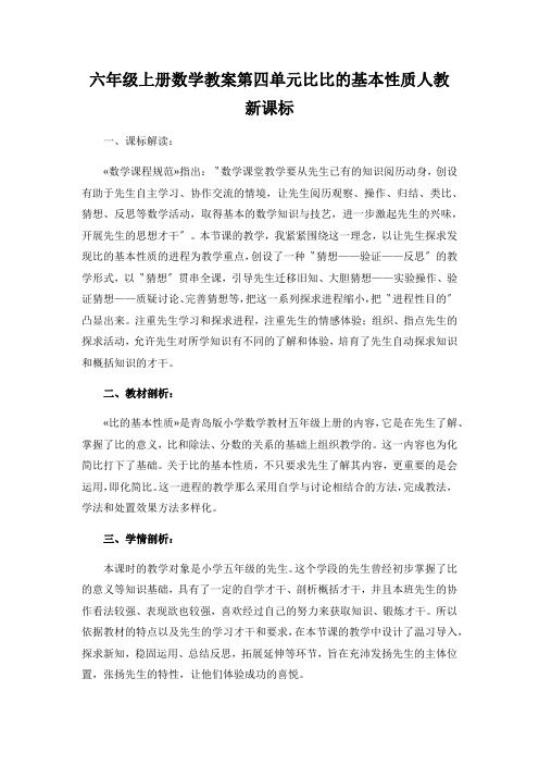 六年级上册数学教案第四单元比比的基本性质人教新课标