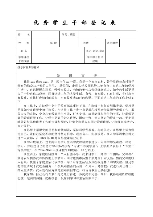 优秀班干部登记表及其填写