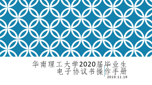 电子就业协议书操作说明 (院校端)