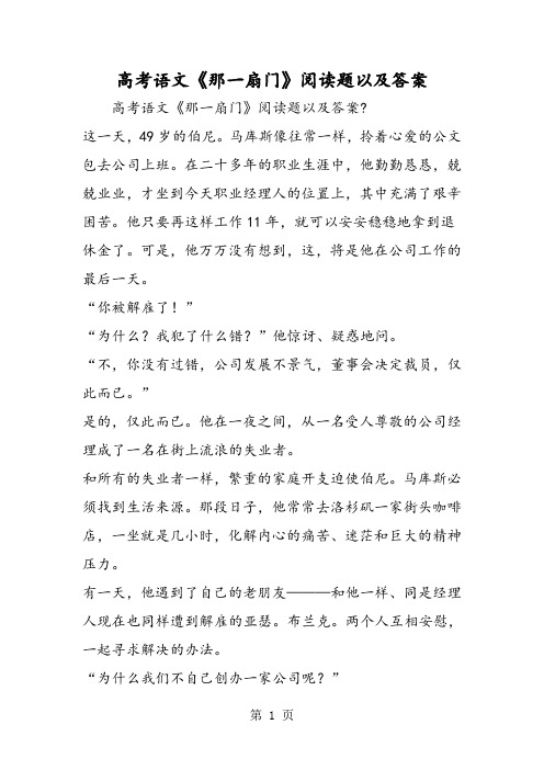 高考语文《那一扇门》阅读题以及答案