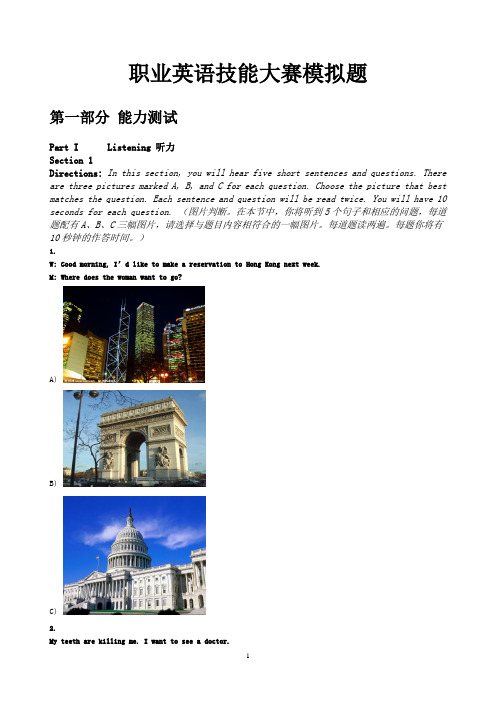 职业英语技能大赛模拟题