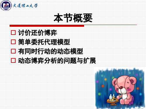 博弈论-6