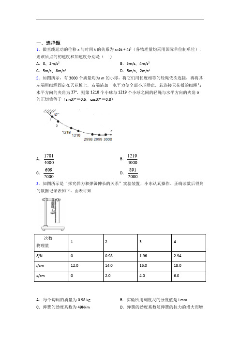 高一物理第一学期11月月考考试卷及答案