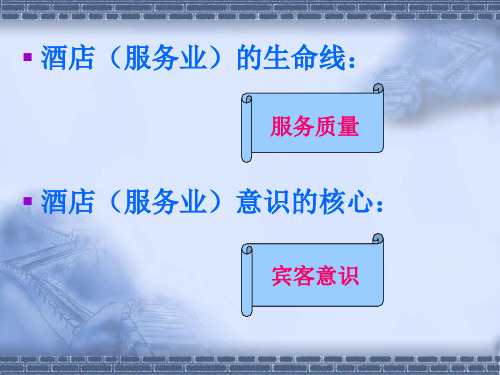 服务意识-精品文档
