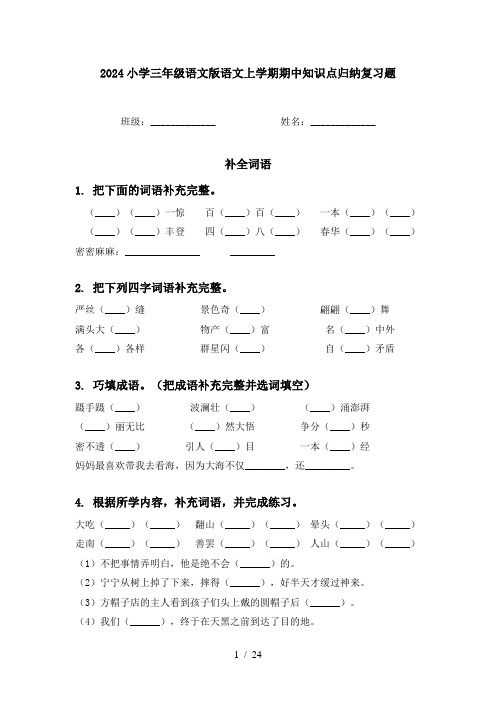 2024小学三年级语文版语文上学期期中知识点归纳复习题