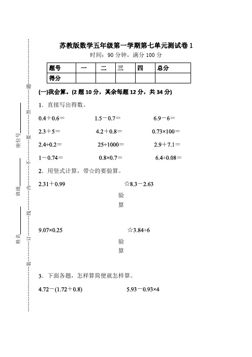 苏教版数学五年级(上)第七单元测试卷(含答案)