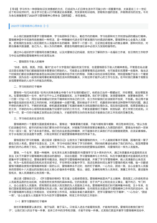 2020学习雷锋精神心得体会【通用篇】