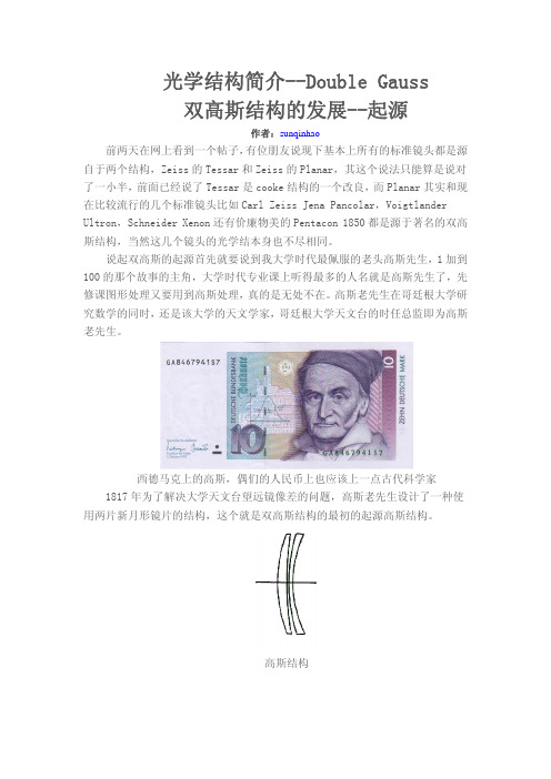 光学结构简介--Double Gauss双高斯结构的发展--起源
