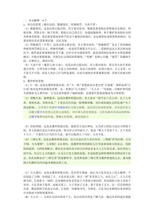 政治思想史