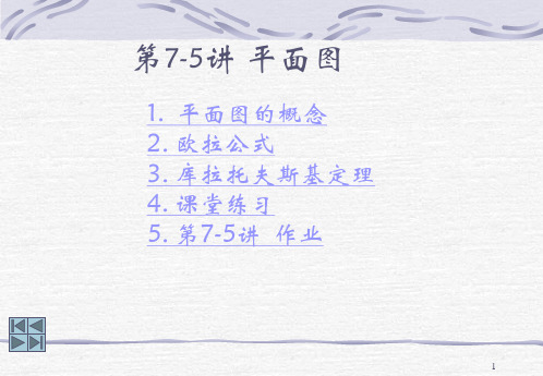 离散数学第七章第五节详解