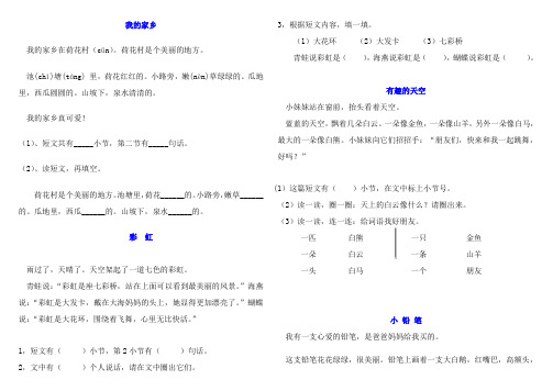 小学一年级上册语文小学课外阅读部分生字带拼音