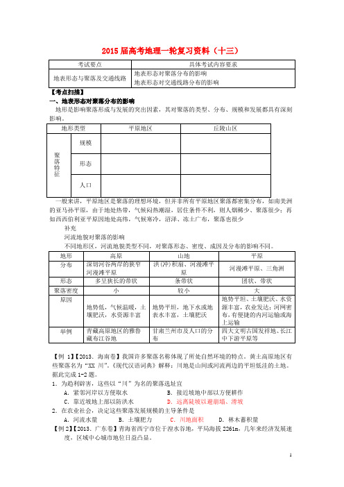 江苏省如皋中学高考地理一轮复习资料(十三)