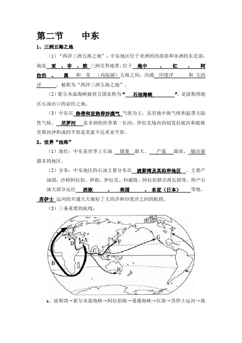 初中地理中东练习题(含答案)