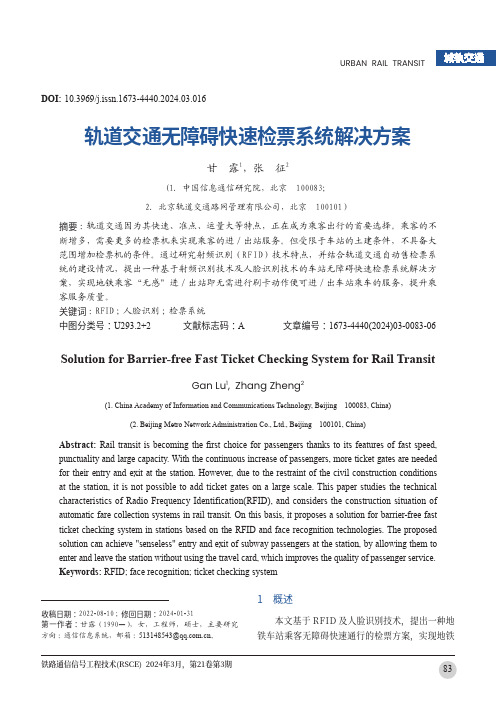 轨道交通无障碍快速检票系统解决方案