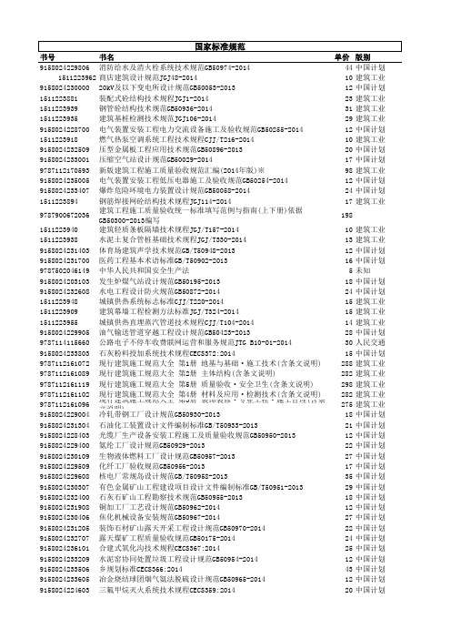 2014新规范