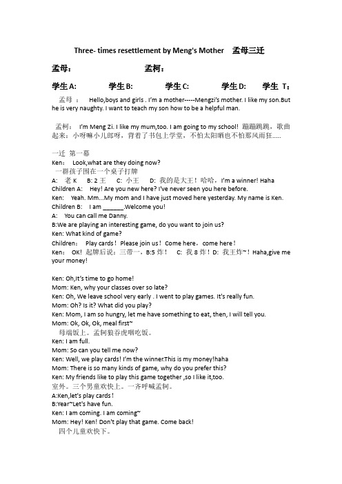 小学英文小剧本_孟母三迁《Three- times resettlement by Meng's Mother》(改编)