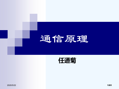 通信原理第1章
