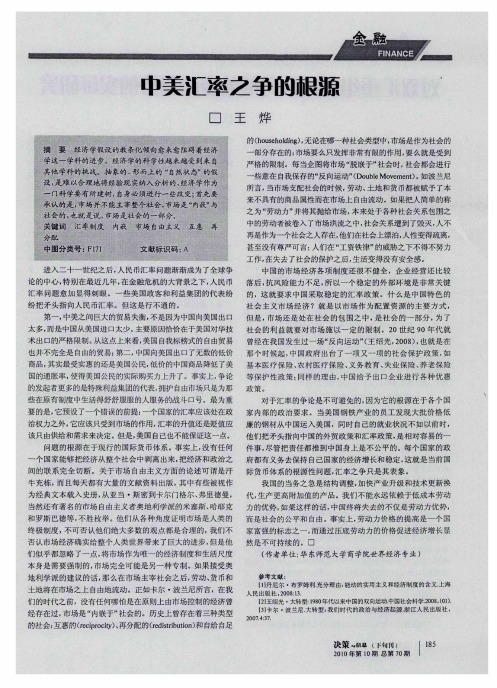 中美汇率之争的根源