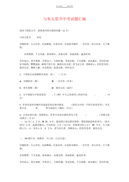 与朱元思书中考试题汇编