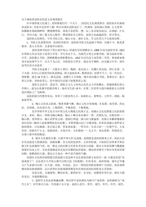 关于益阳居民文化调查