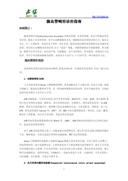脑血管畸形的诊治指南