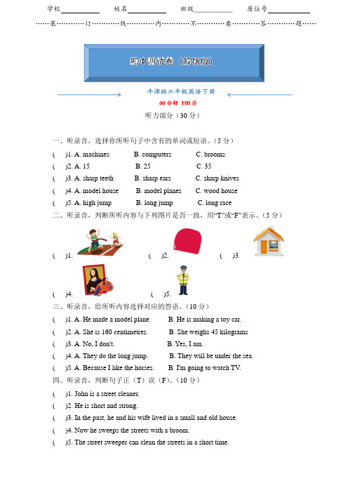【2020最新】沪教牛津版六年级下册英语《期中测试卷》(含答案可编辑)