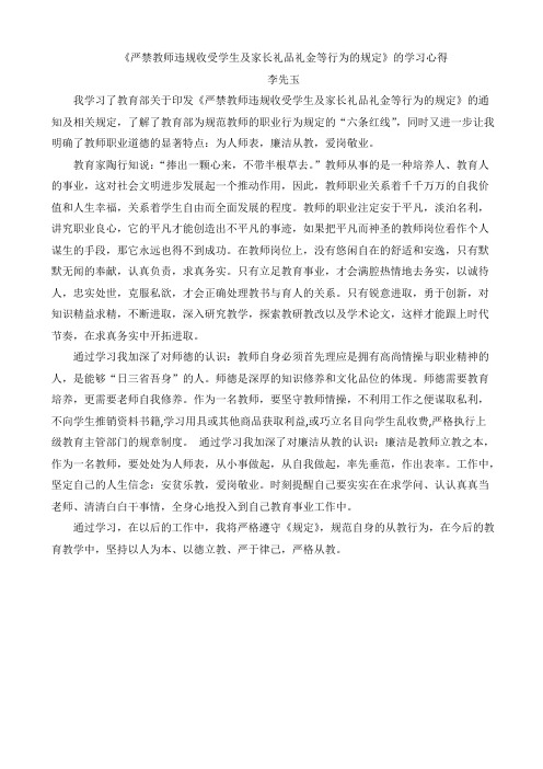 严禁教师违规收受学生及家长礼品礼金等行为的规定