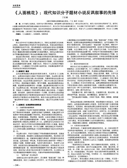 《人面桃花》：现代知识分子题材小说反讽叙事的先锋