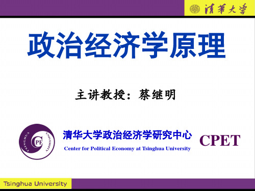 0.政治经济学原理课程介绍