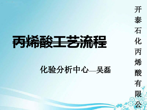 丙烯酸工艺流程