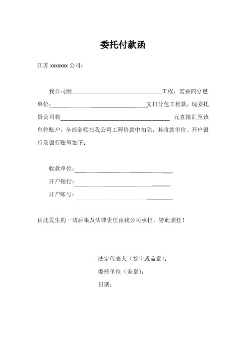 委托付款函