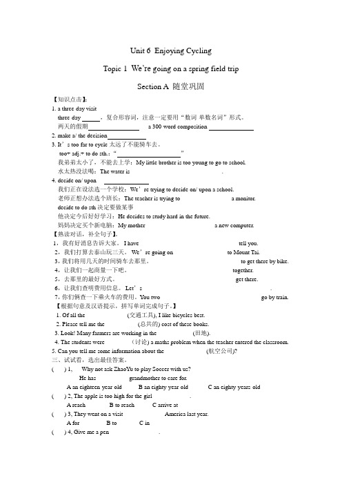 仁爱英语 八下 Unit 6 Topic 1 I have some exciting news to tell you. Section A