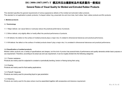 HG 3090-1987(1997)-T General Rules of Visual Quality for Molded and Extruded Rubber Products
