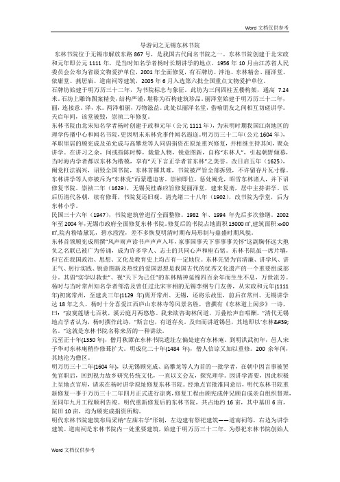 导游词之无锡东林书院