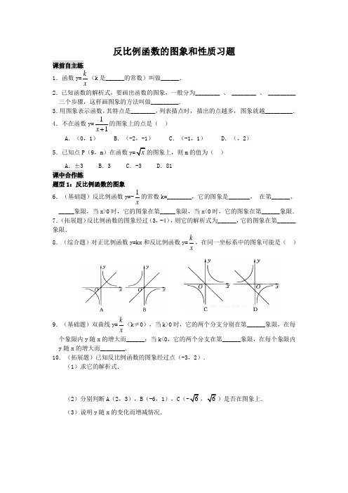 练习-反比例函数的图象和性质习题