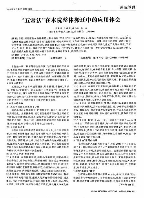 “五常法”在本院整体搬迁中的应用体会
