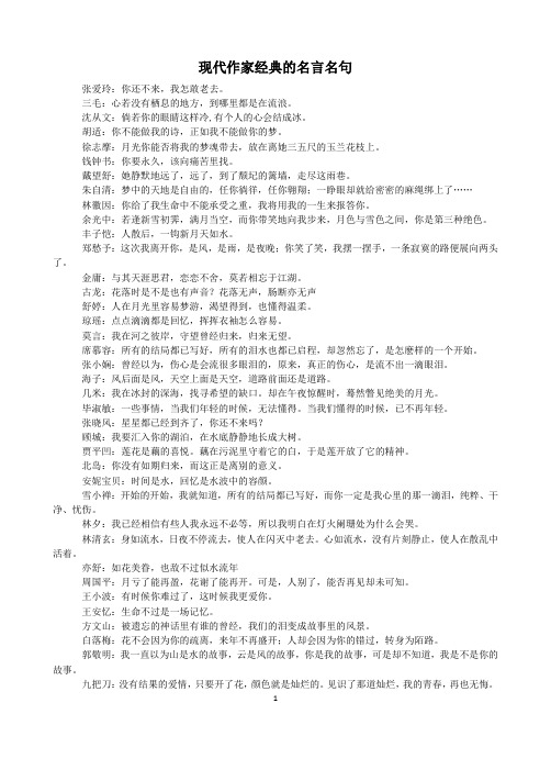 现代作家经典的名言名句